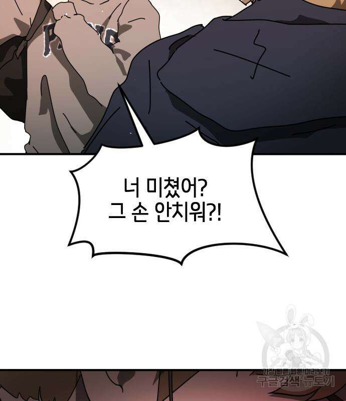어느날 갑자기 서울은 외전 1화 112