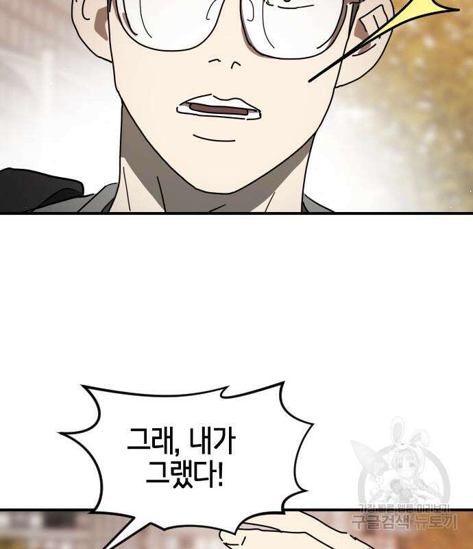 어느날 갑자기 서울은 외전 1화 114