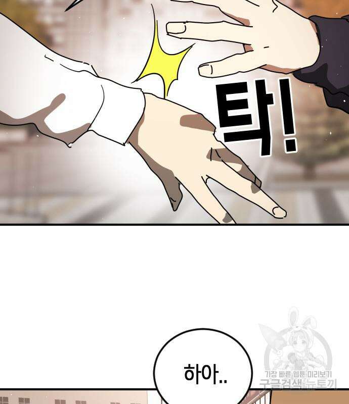 어느날 갑자기 서울은 외전 1화 115