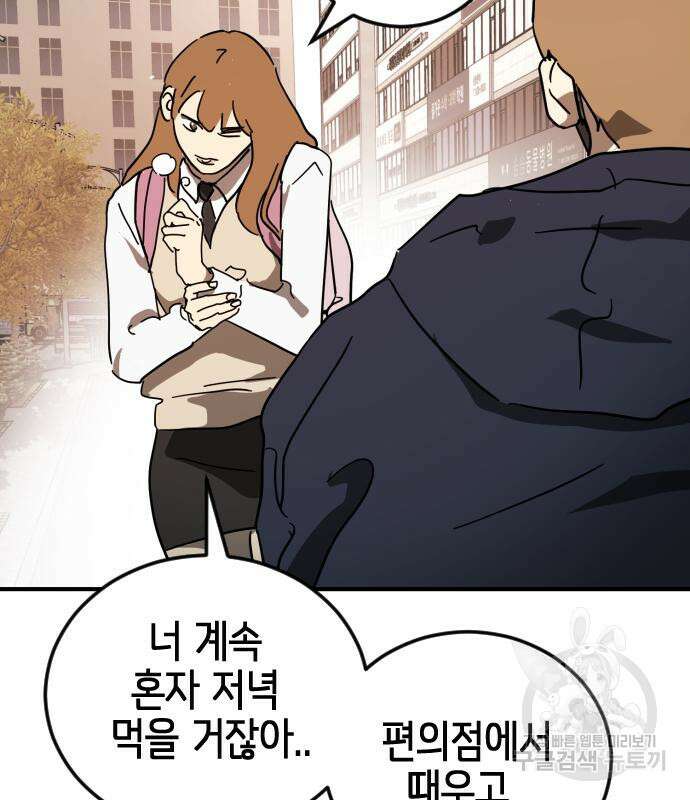 어느날 갑자기 서울은 외전 1화 116