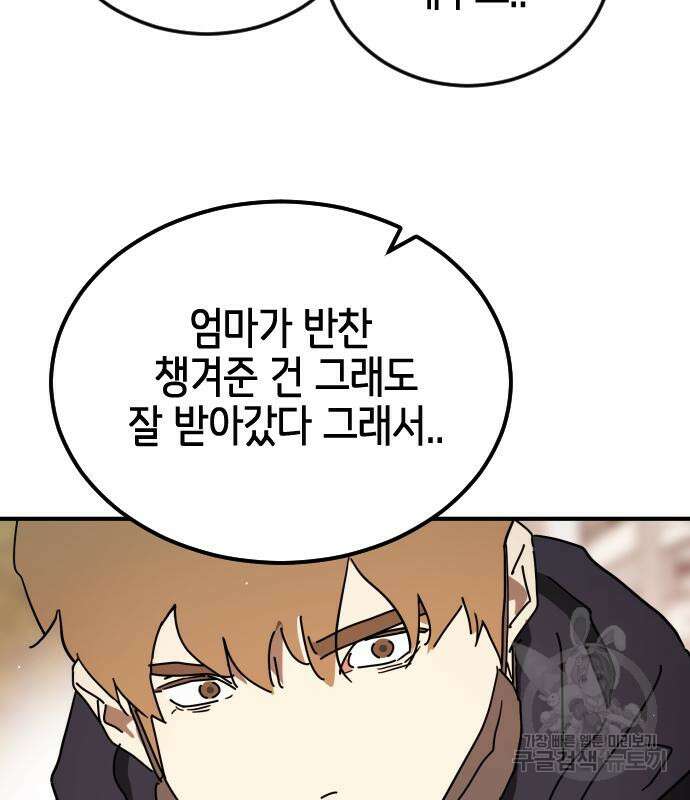 어느날 갑자기 서울은 외전 1화 117