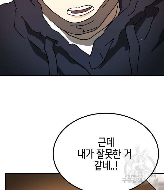 어느날 갑자기 서울은 외전 1화 118