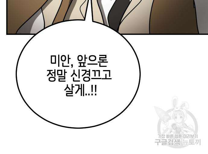 어느날 갑자기 서울은 외전 1화 120
