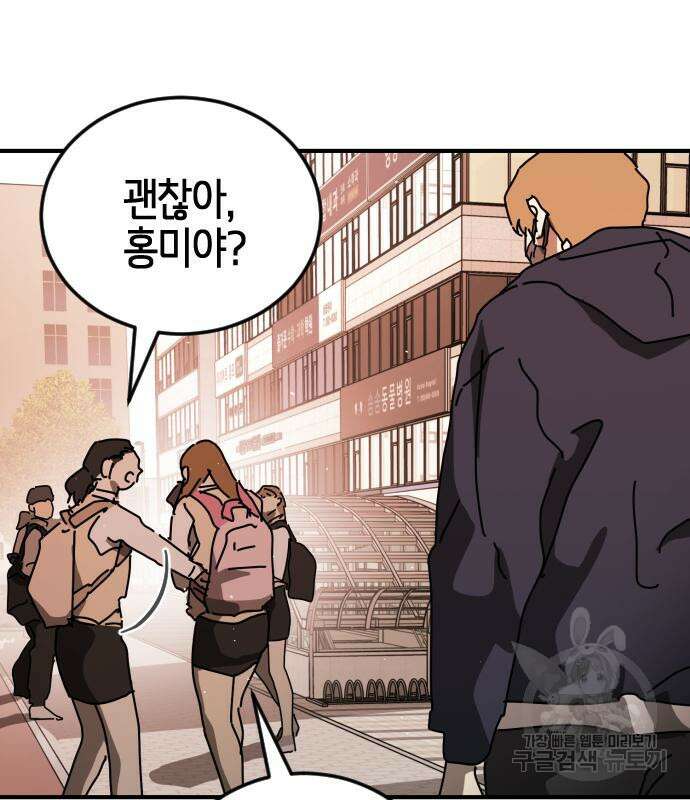 어느날 갑자기 서울은 외전 1화 121