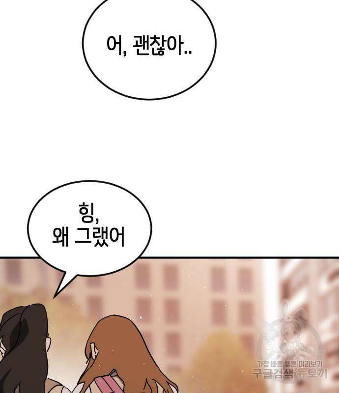 어느날 갑자기 서울은 외전 1화 122