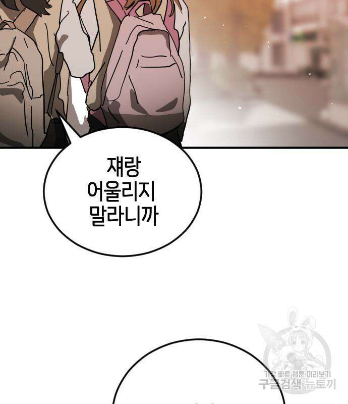 어느날 갑자기 서울은 외전 1화 123