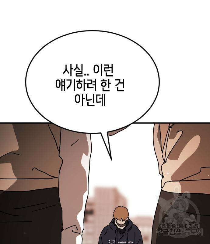 어느날 갑자기 서울은 외전 1화 125