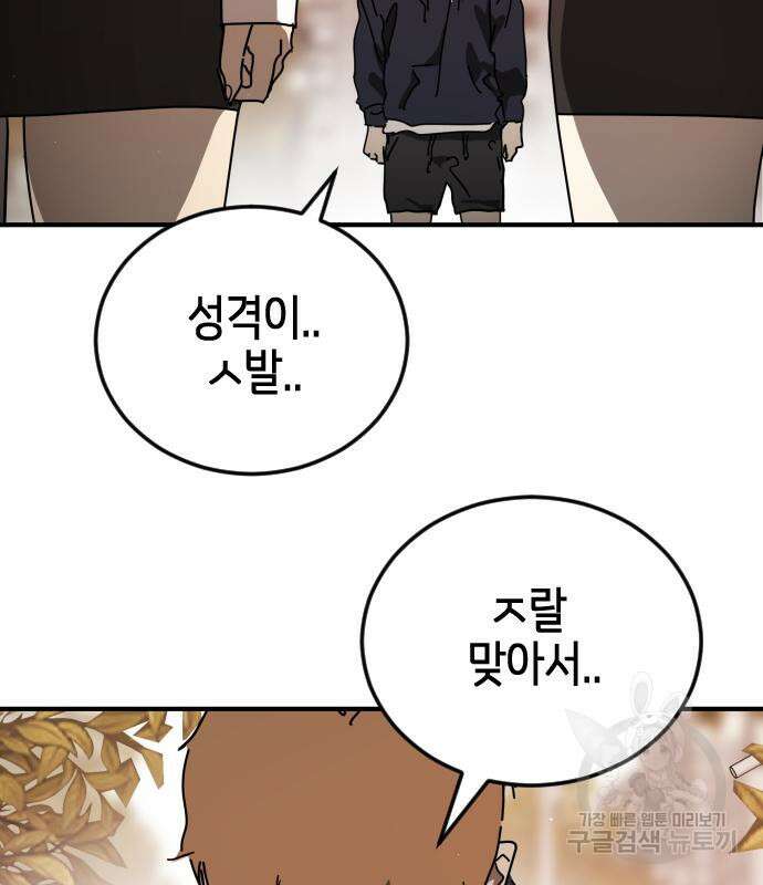 어느날 갑자기 서울은 외전 1화 126