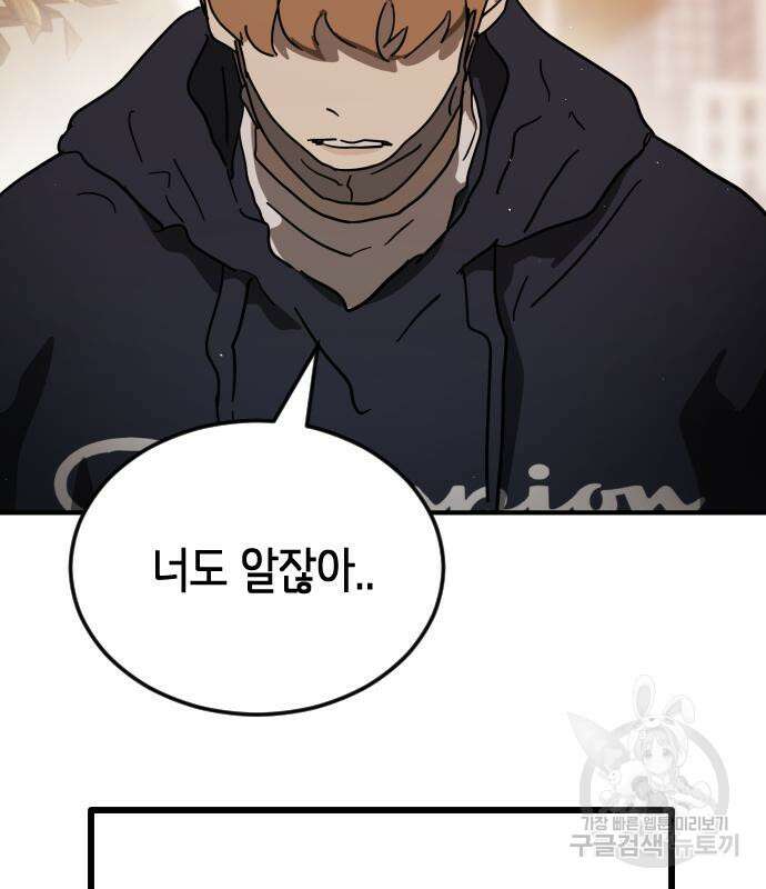 어느날 갑자기 서울은 외전 1화 127