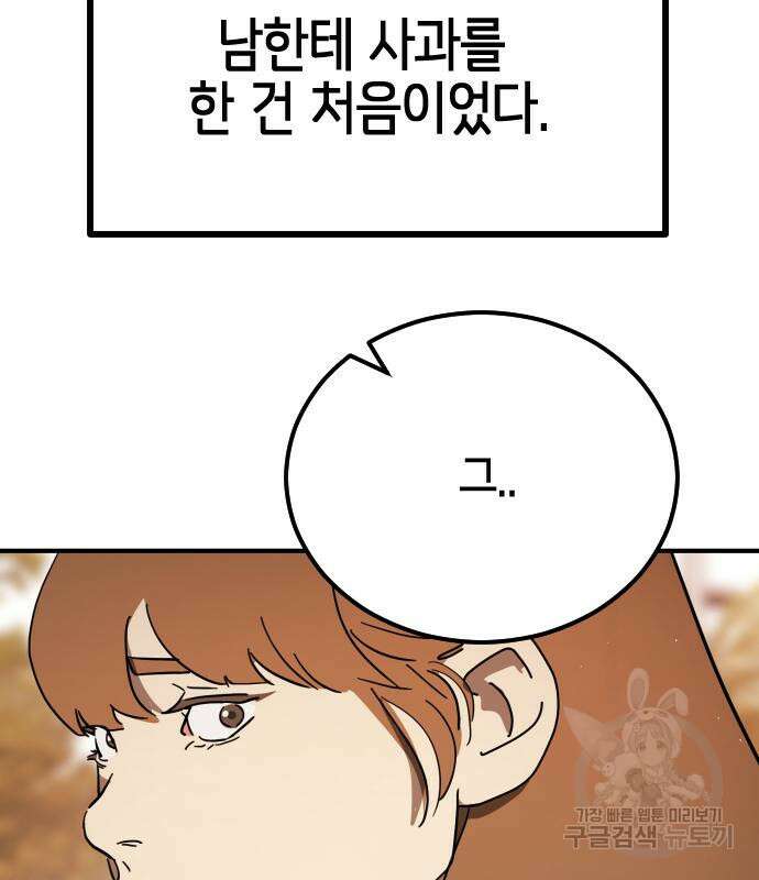 어느날 갑자기 서울은 외전 1화 128
