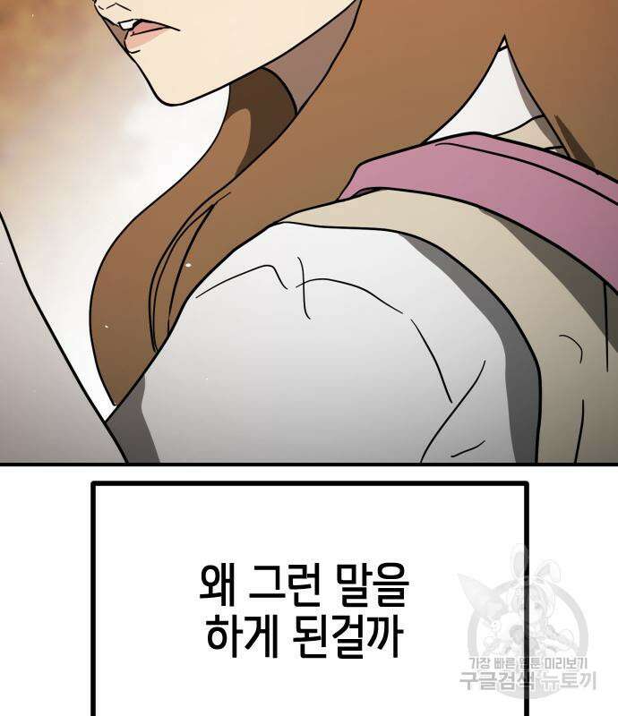 어느날 갑자기 서울은 외전 1화 129