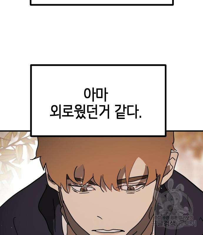 어느날 갑자기 서울은 외전 1화 130