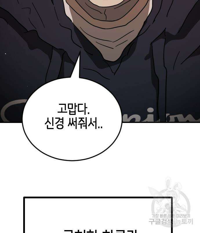 어느날 갑자기 서울은 외전 1화 131
