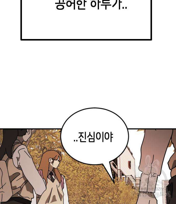 어느날 갑자기 서울은 외전 1화 132