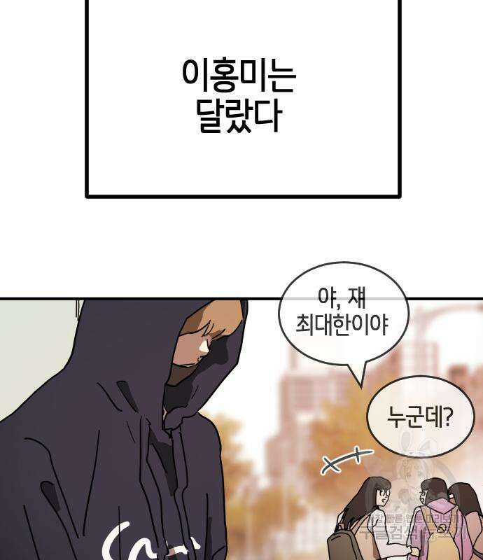 어느날 갑자기 서울은 외전 1화 135