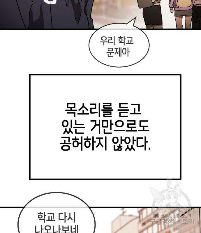 어느날 갑자기 서울은 외전 1화 136