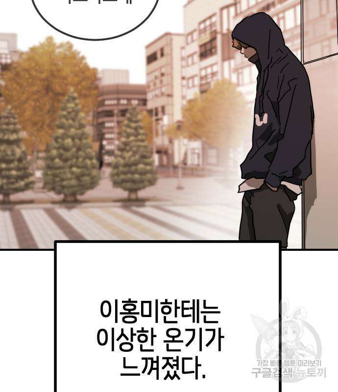 어느날 갑자기 서울은 외전 1화 137