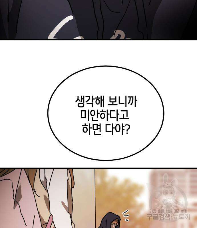 어느날 갑자기 서울은 외전 1화 139
