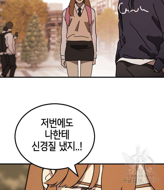 어느날 갑자기 서울은 외전 1화 141