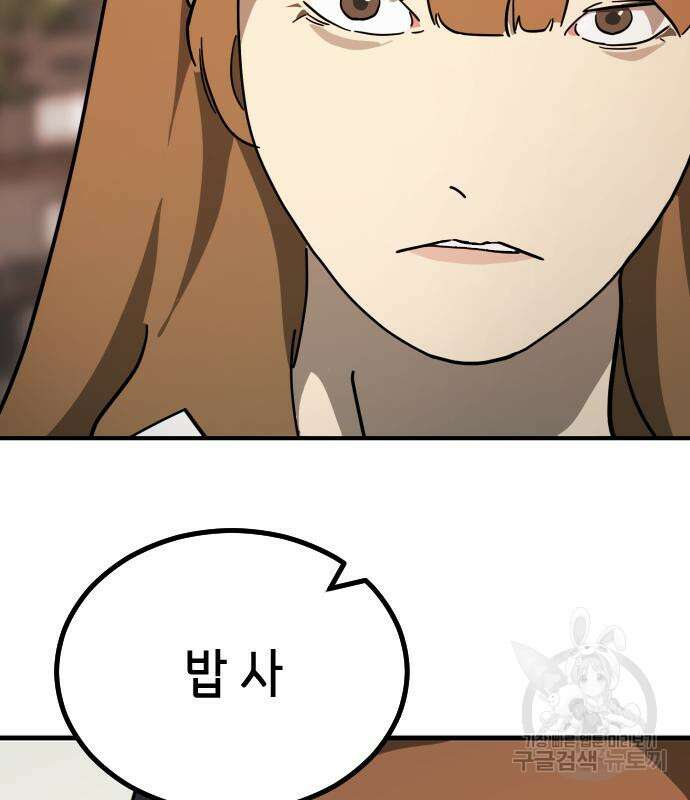 어느날 갑자기 서울은 외전 1화 142