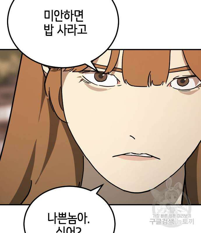 어느날 갑자기 서울은 외전 1화 145