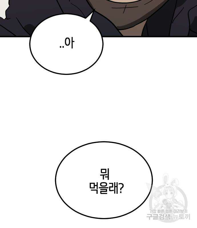 어느날 갑자기 서울은 외전 1화 147