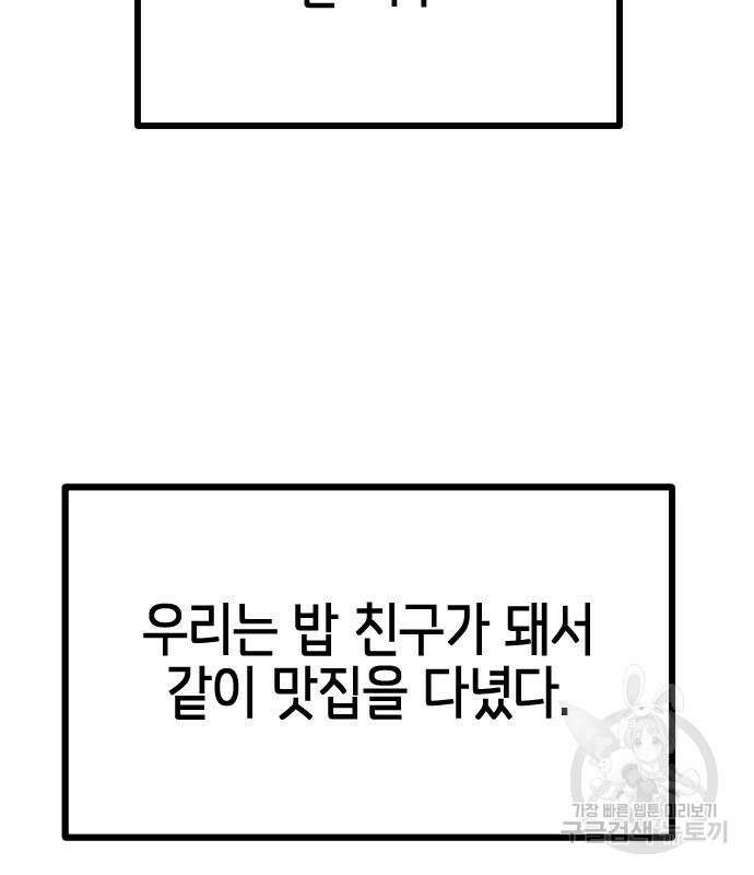 어느날 갑자기 서울은 외전 1화 149