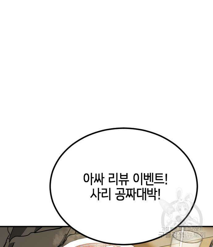 어느날 갑자기 서울은 외전 1화 150