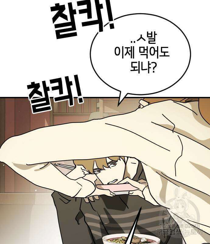 어느날 갑자기 서울은 외전 1화 152