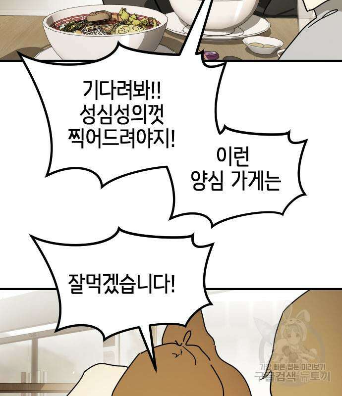 어느날 갑자기 서울은 외전 1화 153
