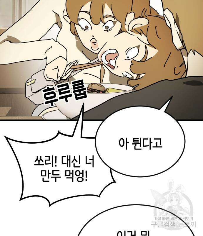 어느날 갑자기 서울은 외전 1화 154