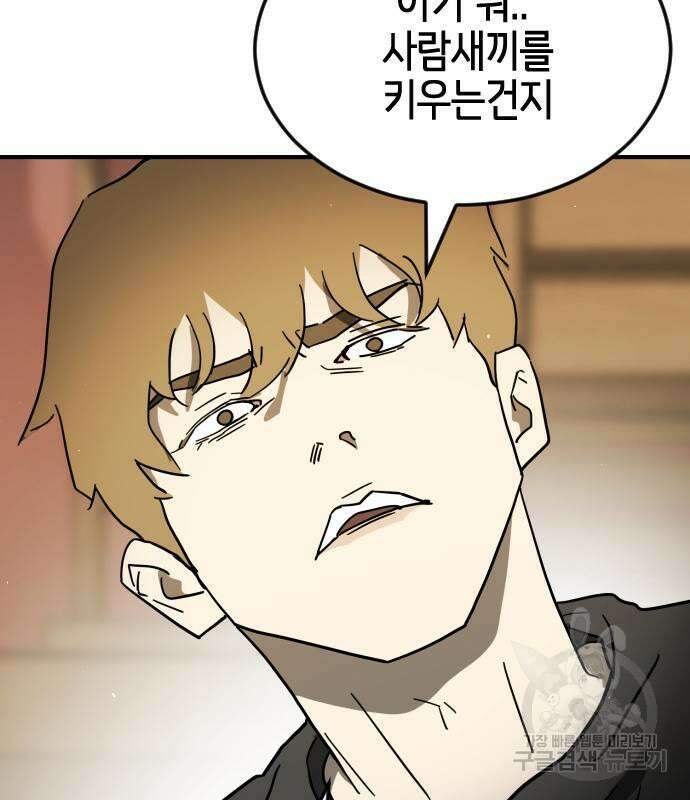어느날 갑자기 서울은 외전 1화 155