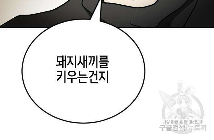 어느날 갑자기 서울은 외전 1화 156