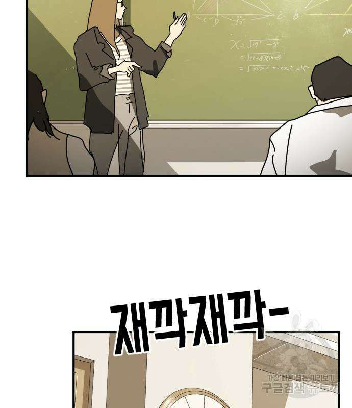 어느날 갑자기 서울은 외전 1화 159