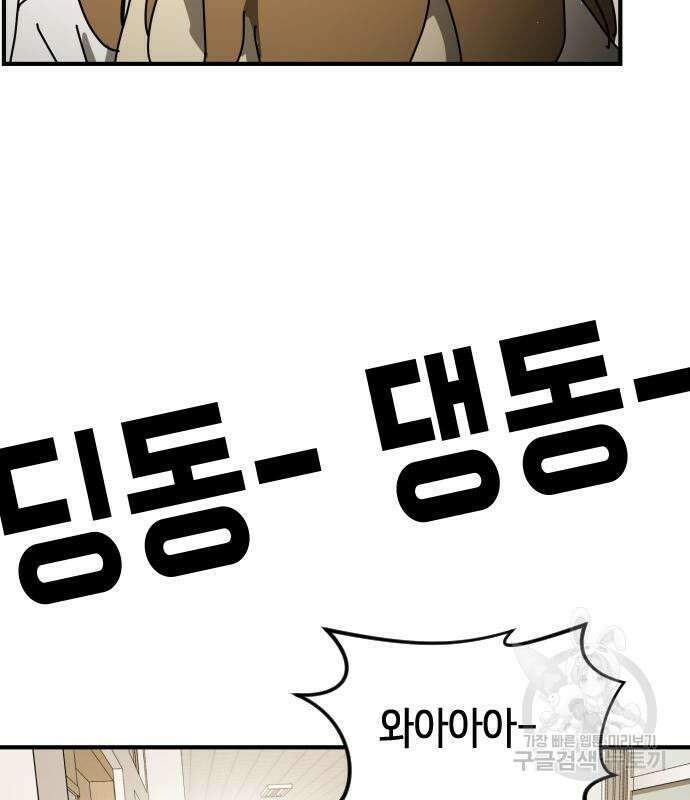 어느날 갑자기 서울은 외전 1화 161