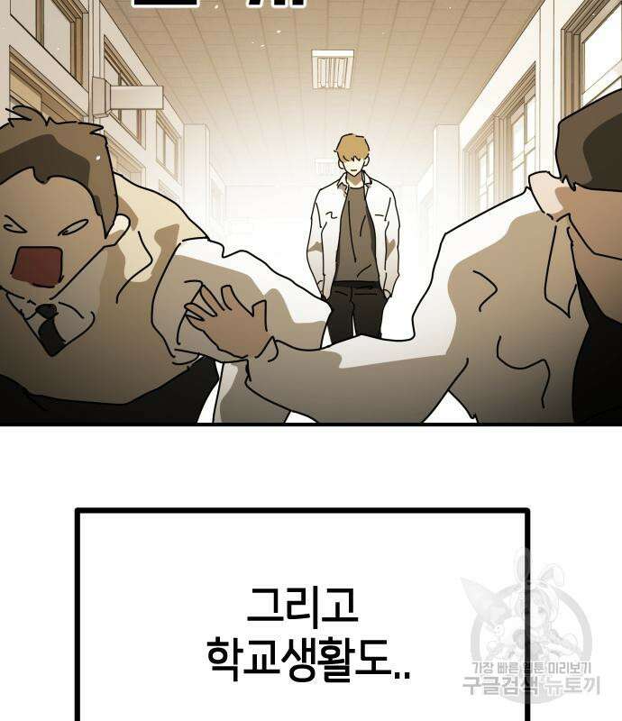 어느날 갑자기 서울은 외전 1화 165