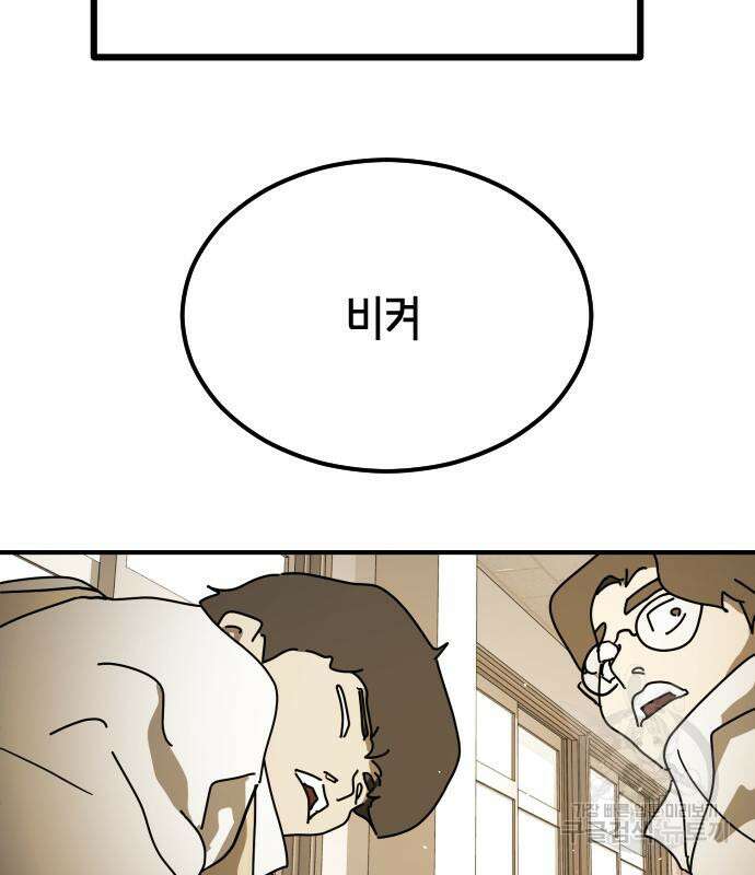 어느날 갑자기 서울은 외전 1화 166