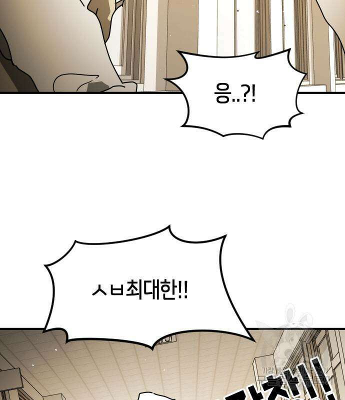 어느날 갑자기 서울은 외전 1화 167