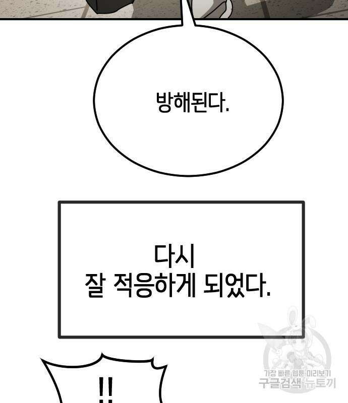 어느날 갑자기 서울은 외전 1화 169