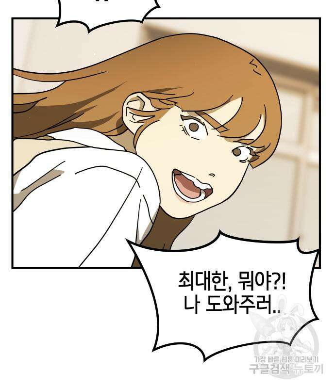어느날 갑자기 서울은 외전 1화 170