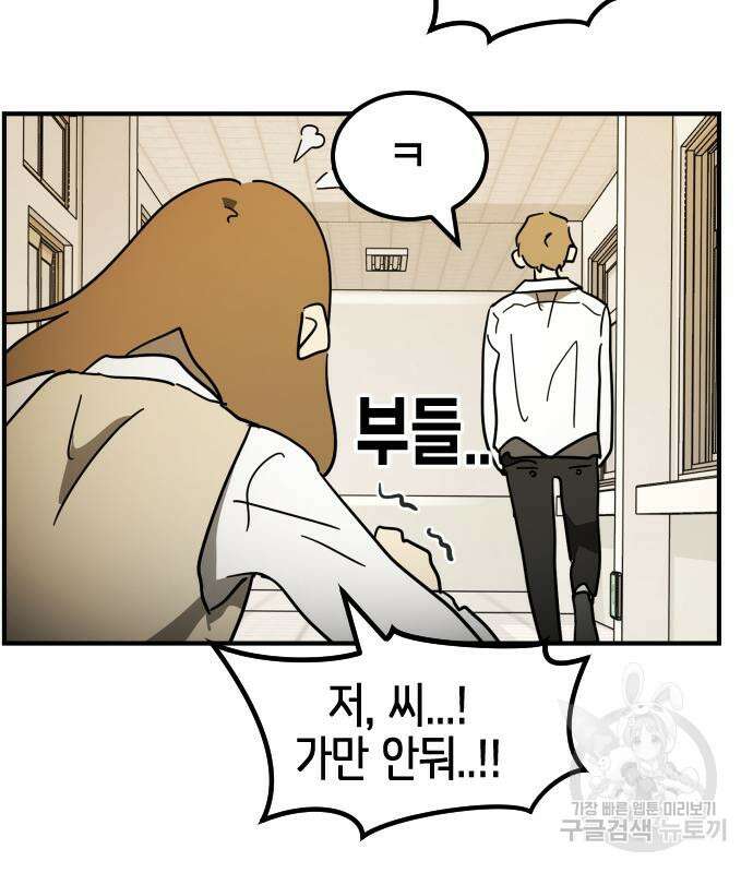 어느날 갑자기 서울은 외전 1화 172