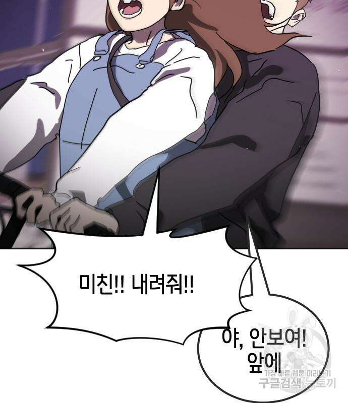 어느날 갑자기 서울은 외전 1화 178