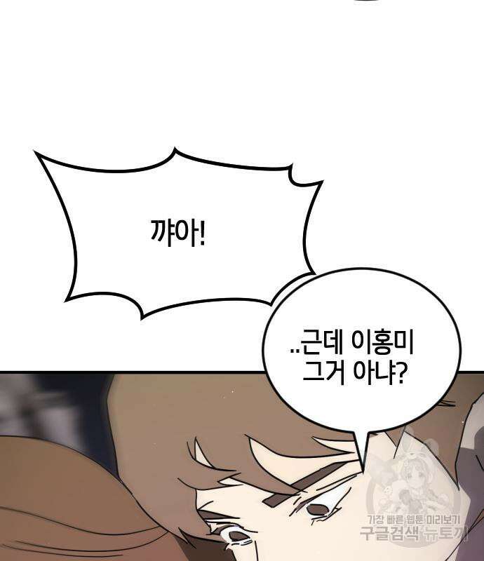 어느날 갑자기 서울은 외전 1화 179