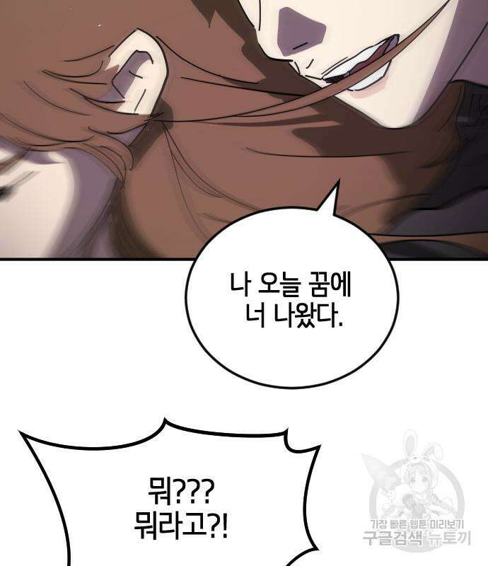 어느날 갑자기 서울은 외전 1화 180