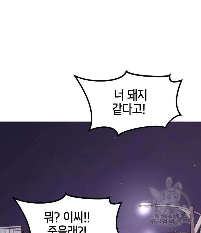 어느날 갑자기 서울은 외전 1화 183