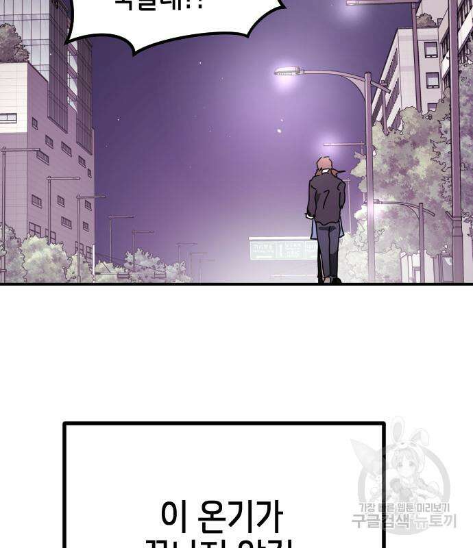 어느날 갑자기 서울은 외전 1화 184