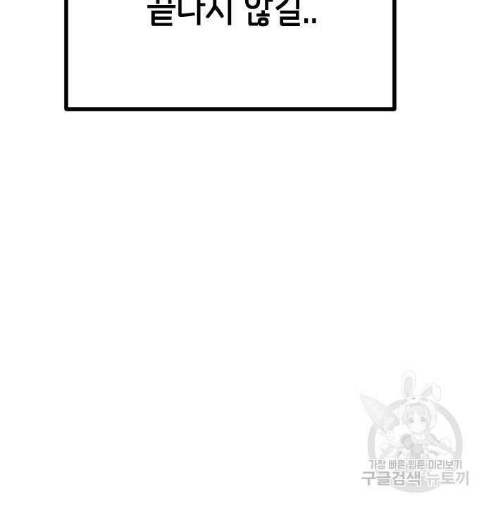 어느날 갑자기 서울은 외전 1화 185