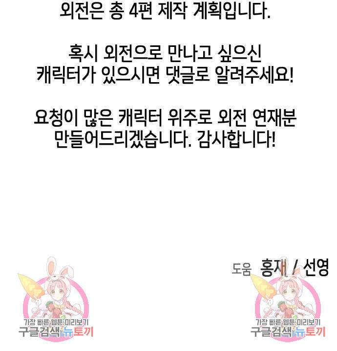 어느날 갑자기 서울은 외전 1화 186