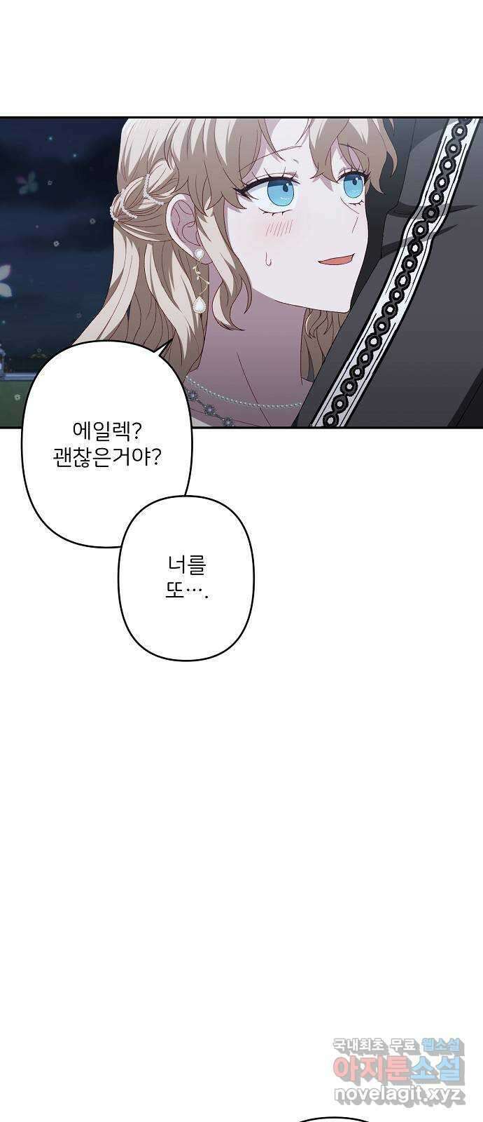 잿더미 황후 52화 6