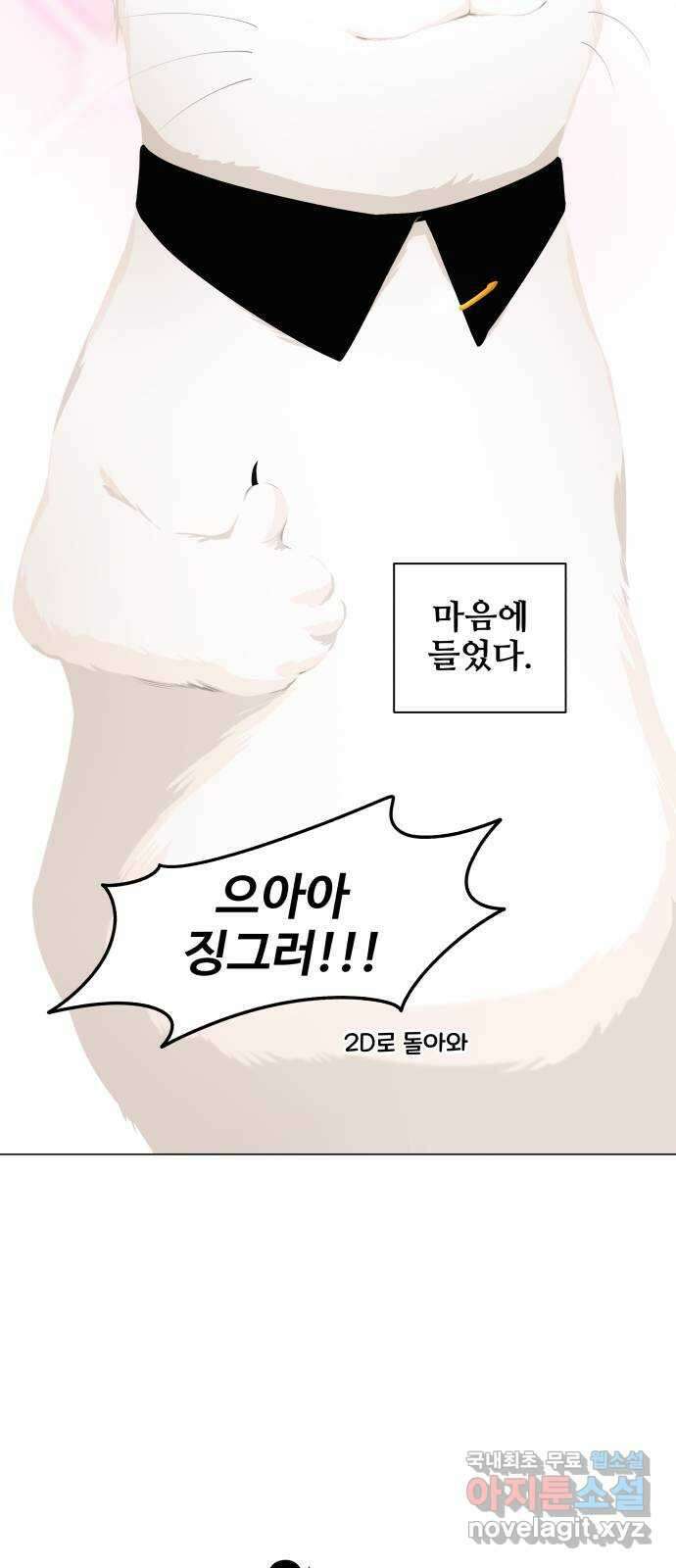 집착광공 집사전락 13화 커리어우먼은 견제한다 4